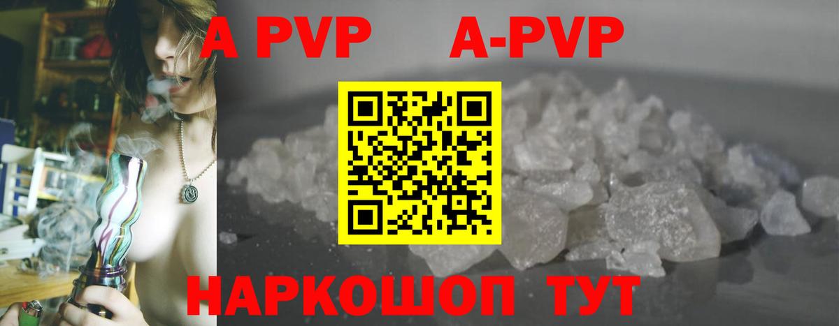 Альфа ПВП  A-PVP Crystall  Вход с VPN  APVP СК КРИС  Alpha-PVP Crystall  где найти наркотики  Великие Луки 