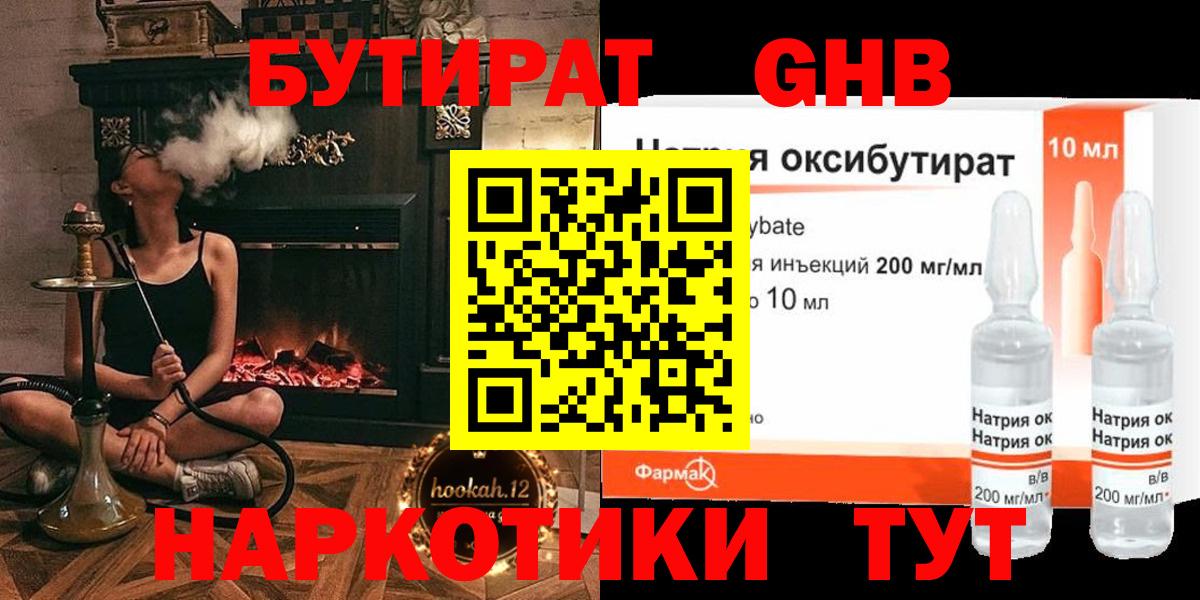 Бутират  Вход с VPN  Великие Луки  БУТИРАТ оксибутират 