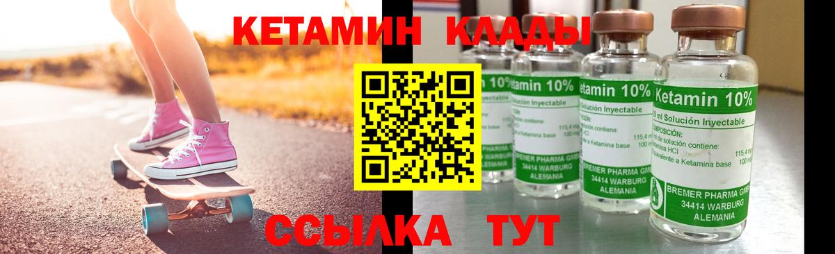 Великие Луки  Кетамин VHQ  Вход с VPN 