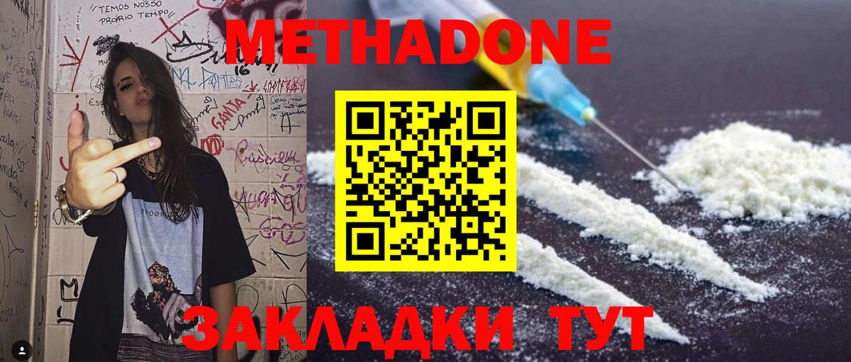 МЕТАДОН мёд  Вход с VPN  hydra как войти  Великие Луки  МЕТАДОН methadone 