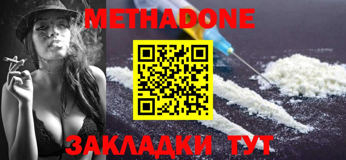 Метадон мёд Великие Луки